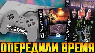 Шутеры на Playstation 1