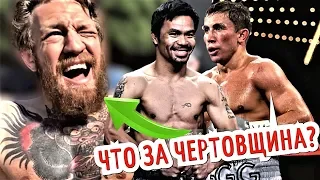 Макгрегор сошел с ума! Бой ПАКЬЯО vs ГОЛОВКИН в 160 фунтах Джошуа напугал фанатов!