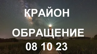 КРАЙОН - В этот миг вы почувствуете, что вы – творец и что реальность подвластна вам