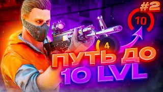 КАК Я АПАЮ 10LVL НА ФЕЙСИТЕ STANDOFF 2