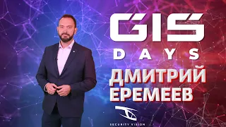 Дмитрий Еремеев: приглашение на GIS DAYS 2022