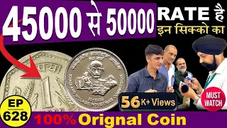 एक रुपए 1991(Noida Mint )💯% Original Coin  (45000 रू से 50000 रू) हो गया है🔥😅