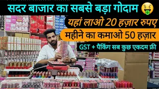 यहां लाओ 20 हज़ार | महीने का कमाओ 50 हज़ार | GST Packing Free  Best Business idea