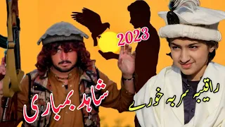 shahid bambari new song  | raqeeba sar ba kury | full badmashi song raqeeba ta chellang