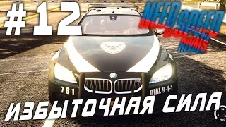 Need for Speed: Rivals (HD 1080p 60 fps) - Глава 3 - Избыточная сила - прохождение #12