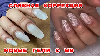 Огромная резиновая кутикула 💅 Сложная коррекция за 2 часа 💅 Идеальные светоотражающие гели