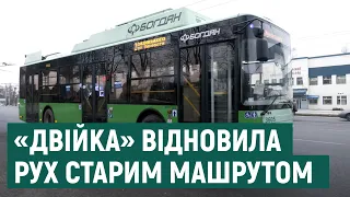 Тролейбус №2 у Харкові відновив роботу звичним маршрутом