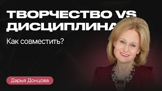 ДАРЬЯ ДОНЦОВА: дисциплина, распорядjr дня, начитанность и вдохновение