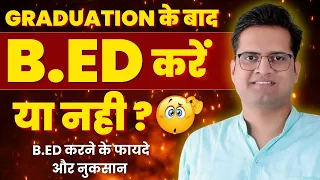 B.Ed क्या है?B.Ed करने के फायदे!B.Ed करें या D.El.Ed!Be DKDian