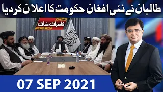 Dunya Kamran Khan Kay Sath | 7 Sep 2021 | Dunya News