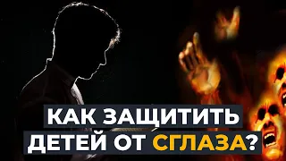 Как защитить ребёнка от сглаза? / Хаджимухаммад Ваммаев