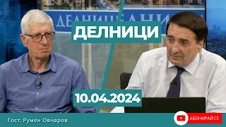 Румен Овчаров: Двата реактора в Белене може да се построят за 10 г. в рамките на 5-6 млрд. долара