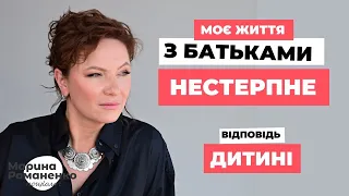 Життя з батьками нестерпне. Що робити?