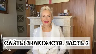 Знакомства на сайтах. Часть 2. Мужские анкеты. Ржу не могу!