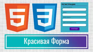 Как создать красивую форму регистрации на сайт HTML+CSS