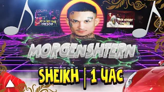 MORGENSHTERN – SHEIKH 1 hour 10 hours