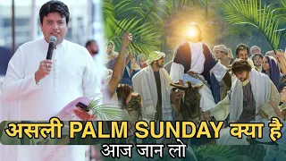 असली Palm Sunday क्या होता है आज जान लो 😇/ Apostle Ankur Narula