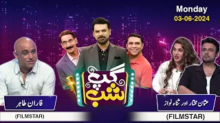 Gup Shab | Full Show | Usman Mukhtar | Sana Nawaz | Faran Tahir | Iftikhar Thakur | Vasay Ch