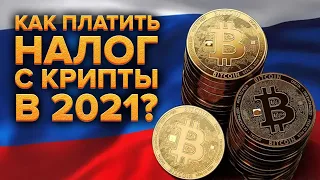 Могут ли ИП торговать криптой? Как платить налог с криптовалюты 2021?