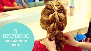 5 быстрых и стильных причесок на каждый день | G.Bar | Oh My Look!