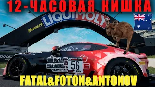 12 ЧАСОВ ПАНОРАМЫ  C ФОТОНОМ И АНТОНОВЫМ ЧАСТЬ2. Assetto Corsa Competizione