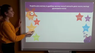 Урок 1: Поняття десяткового дробу (5 клас)