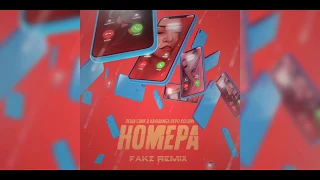 Леша Свик, kavabanga Depo kolibri - Номера(Fakz Remix)