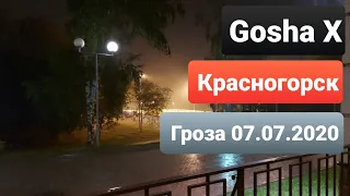 Гроза в Красногорске 7 июля 2020 года