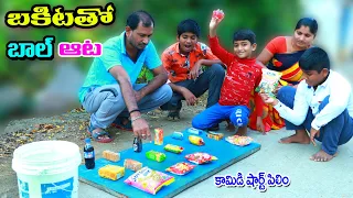 వెరైటీ గా బకిట తో బాల్ ఆట || Variety ga  bakita tho ball Aata | Karthik Videos | Karthik atoz Vlogs