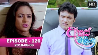 Ahas Maliga | Episode 126 | 2018-08-06