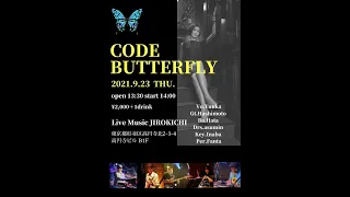 白い街 青い影 - covered by CODE Butterfly