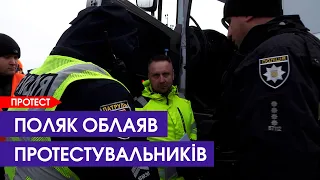 🤠 Протест на «Ягодині»: полякам не подобається