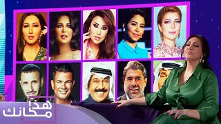 أسما لمنور في لعبة الديوهات (برنامج هذا مكانك) | 2023