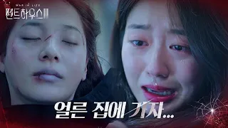 “빨리 일어나” 김현수, 대답 없는 유진 모습에 폭풍 오열ㅣ펜트하우스3(Penthouse3)ㅣSBS DRAMA