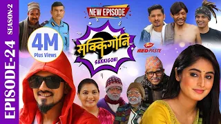 Sakkigoni | Comedy Serial | Season 2 | Episode-24 | Kumar Kattel, Arjun Ghimire, Sagar Lamsal, Hari