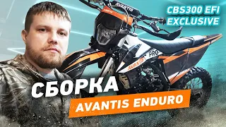 Сборка Avantis Enduro CBS300 EFI Exclusive без ПТС