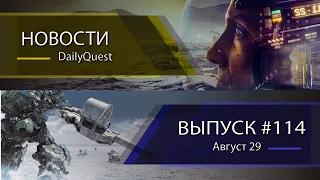 Игровые новости DailyQuest #114: Starfield, The Day Before, Armored Core 6 и другие новости