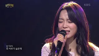 김세정 - 아마 난 그대를 [열린 음악회/Open Concert] | KBS 210411 방송