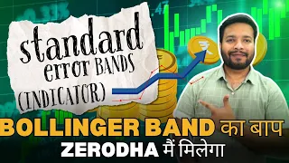 Standard Error Bands (SEB) indicator (In Hindi)