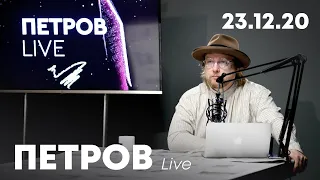 Петров live | Bellingcat вже в Україні | ФОПи на концерті | Кернес - секретар ЦК