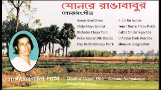 Best Bengali Folk Songs | Best bengali folk songs list | Gostho Gopal Das | Lokgeeti