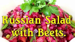 How to Make Russian Salad with Beetroot Vinaigrette or Vinegret. Salad with Beets (Винегрет)