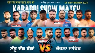 Live Mahmudpura ( Tarn Taran ) 08-09-2023 || Kabaddi Show Match | MAJHA 46 LIVE