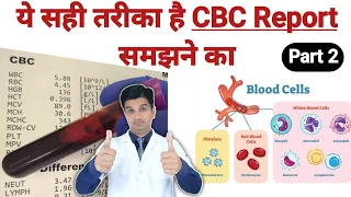 यह है सही तरीका CBC test report समझने का | बारीक से बारीक जानकारी