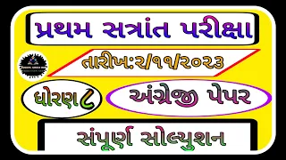 english paper solution 2023, std-8 (અંગ્રેજી પેપર સંપૂર્ણ સોલ્યુશન 2023)