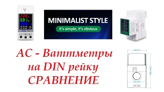 Ваттметры АС 220V на DiN рейку сравнение двух моделей.