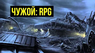 Последний День Надежды. Чужой / Alien: RPG. Battle report @Gexodrom ​