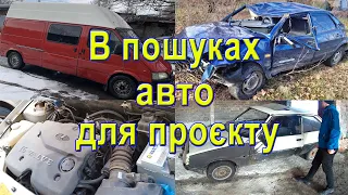 Шукали нормального автомобіля для проєкту, а придбали Таврію для утилізації. Корчі не відпускають.