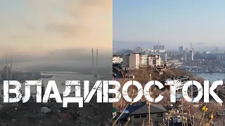 Владивосток ул Жуковского,бухта Золотой Рог (19 апреля 2024).
