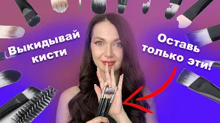 Выкидывай все кисти для макияжа!😱 они всё тормозят